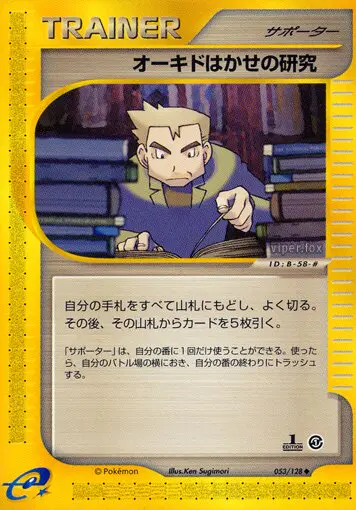 Carta オーク教授の研究 53/128 de 基本拡張パック